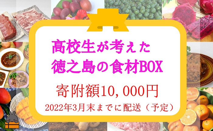 島の高校生が考えた島食材とレシピをお届け！