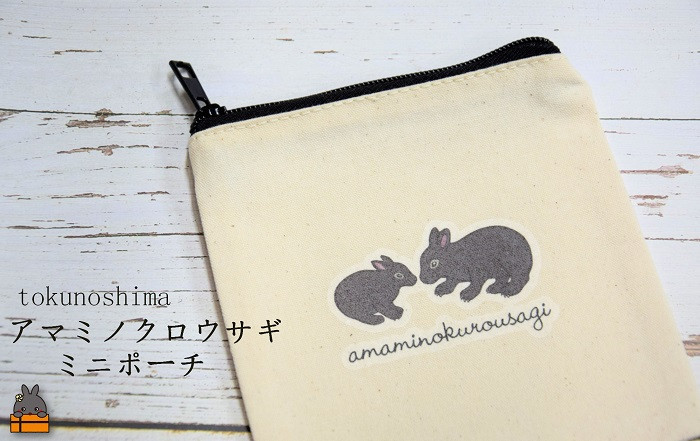 徳之島のアマミノクロウサギの親子がデザインされています！