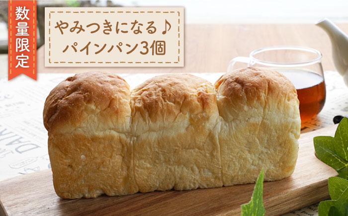 パインパン 菓子パン おやつ