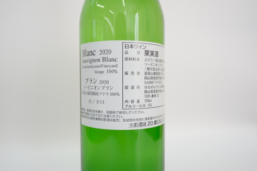 ワイン裏面（写真は2020年のものです）