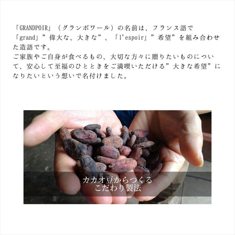 カカオ豆からつくるこだわり製法。
チョコレートまで一貫して手作りしております。