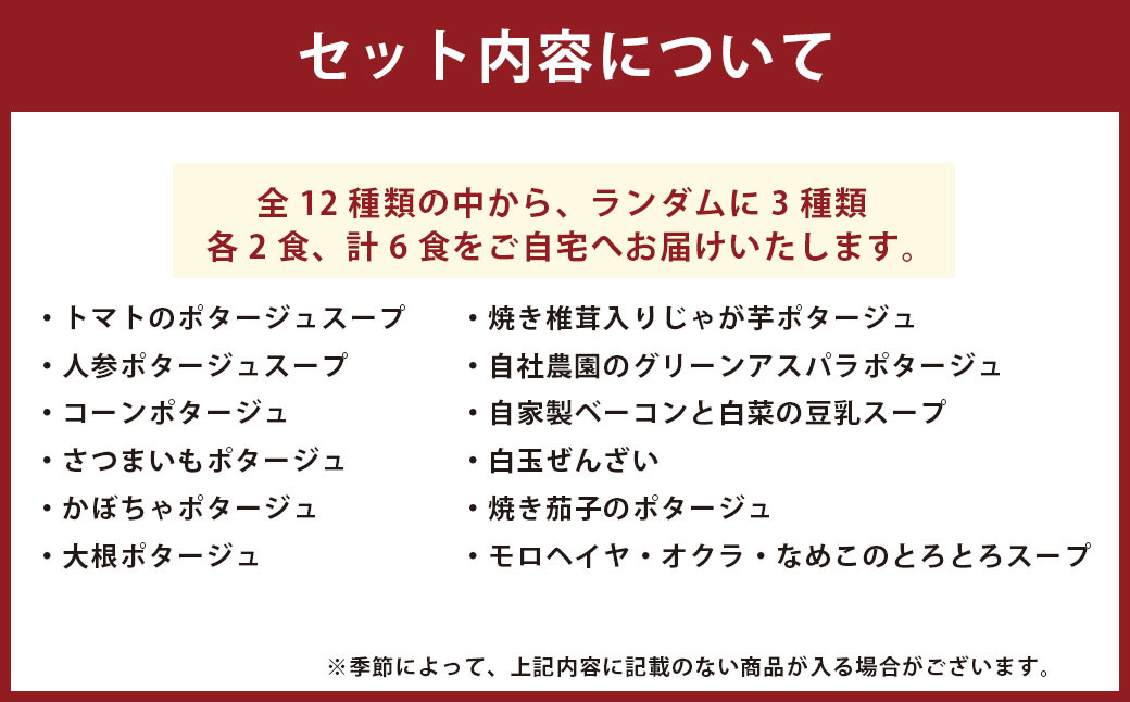 【定期便3回】 ぶどうの樹 シェフ 特製 スープ セット 6食 3種