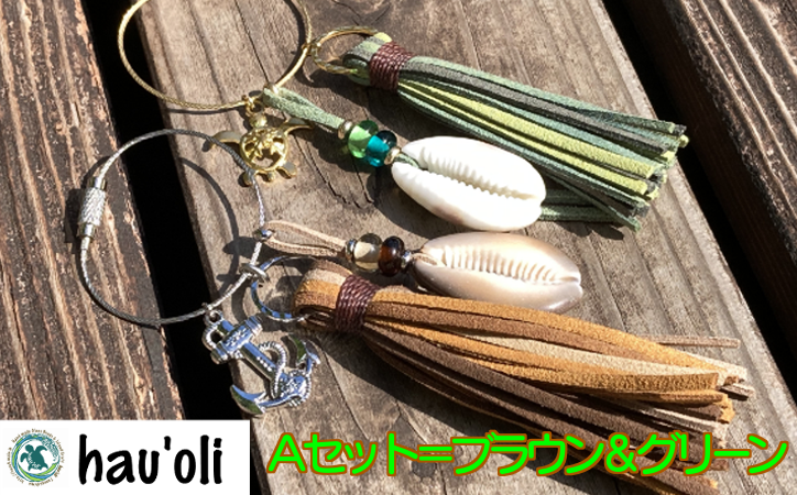 Ａセットは、ブラウン系×1本とグリーン系×1本の合計2本セットです。