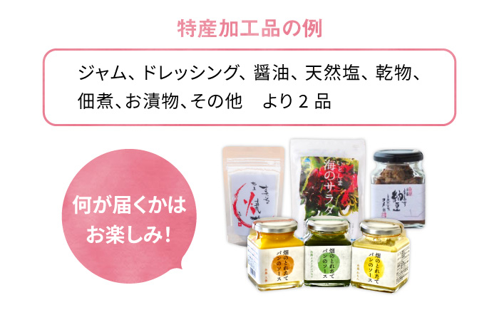 大人気の福袋、季節の旬野菜と糸島の特産加工品を詰め合わせ