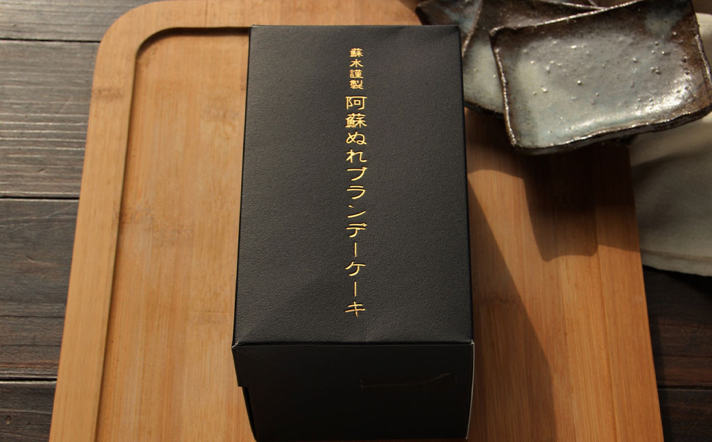 阿蘇とまとろーると阿蘇ぬれブランデーケーキ(地酒入り)の2本セット スイーツ