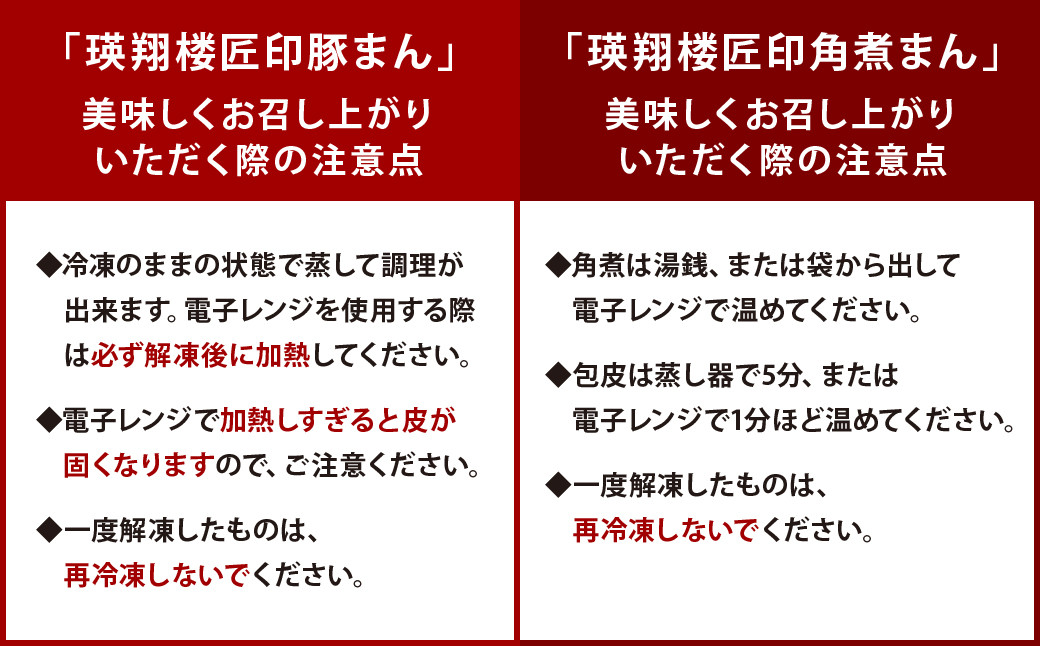 元大使館料理人が作る！瑛翔楼 「匠印」 点心・惣菜 6品セット (豚まん 角煮まん 台湾風チマキ 魯肉飯 鶏団子 豚足)