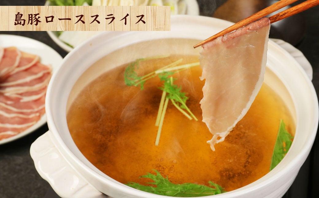 【鹿児島徳之島】 徳之島愛情たっぷり島豚Eセット 島豚肉 2kg