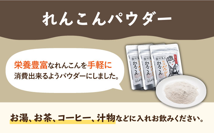 れんこん尽くしの詰め合わせ！