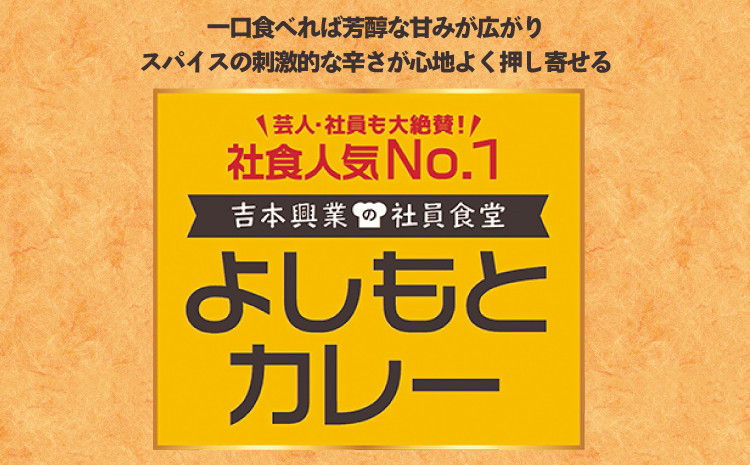 社員やタレントから愛される定番・人気メニューの吉本興業オリジナル「インディアンカレー」が美味しいと大評判！