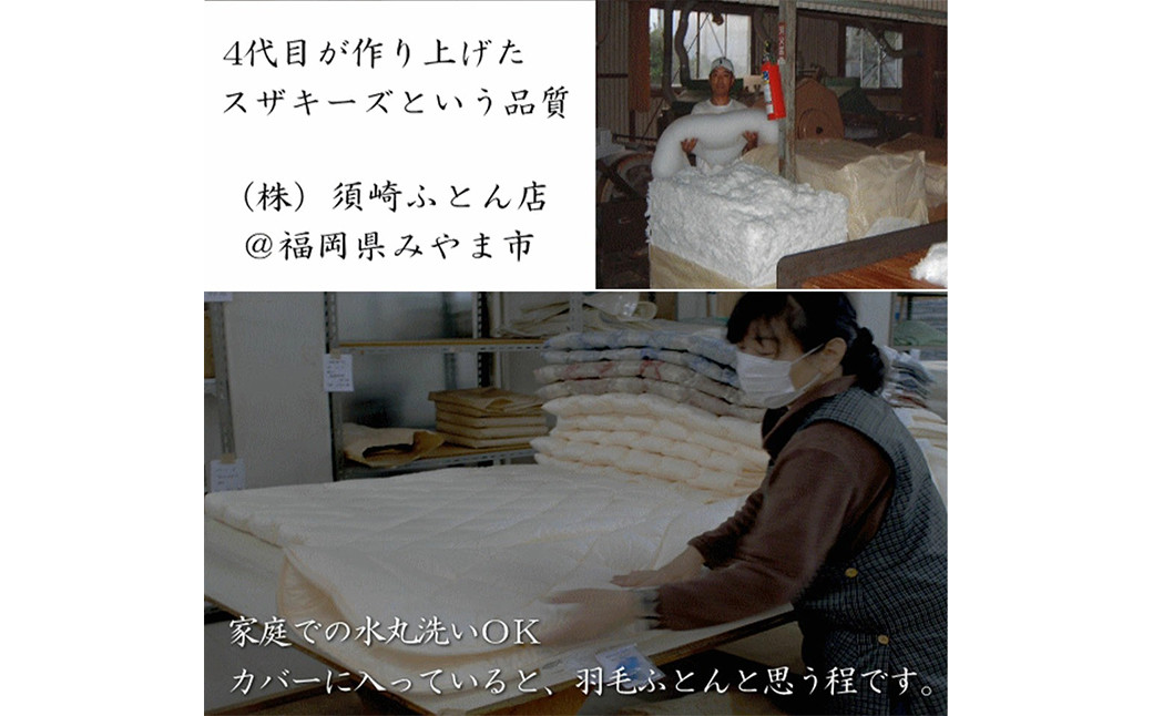S15 スザキーズ 肌掛け布団 ダブルサイズ 寝具 洗濯可