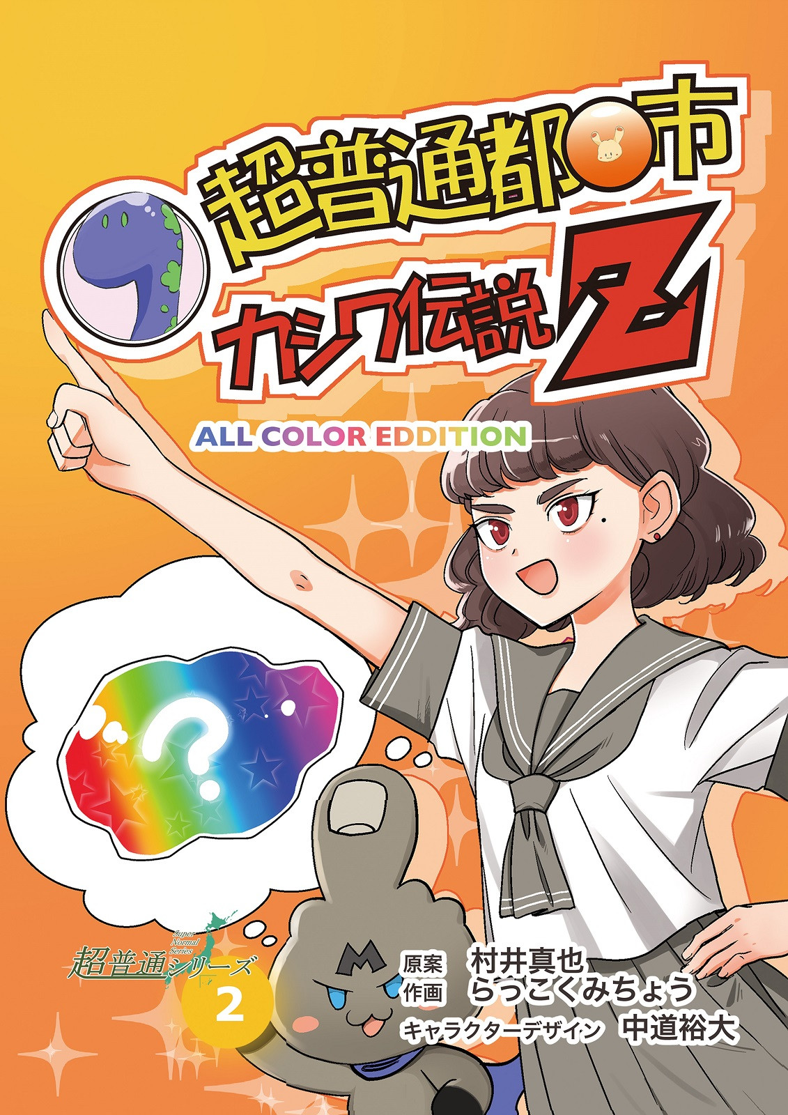 2巻 表紙