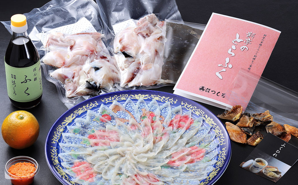 はつしろの ふぐ刺し セット 4～5人前 ふぐアラ・オリジナルポン酢付き