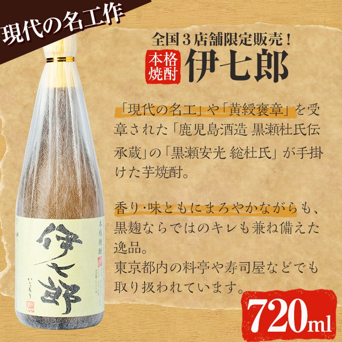 陶器入り 720ml 本格芋焼酎 伊七郎(いひちろう) 焼酎