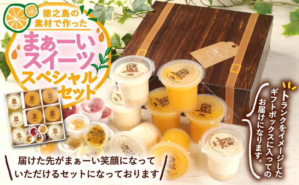 徳之島の素材で作った~まぁーいスイーツセットスペシャル~ ぜりっちょ 120ml×4個 れあちっちょ 70g×3個