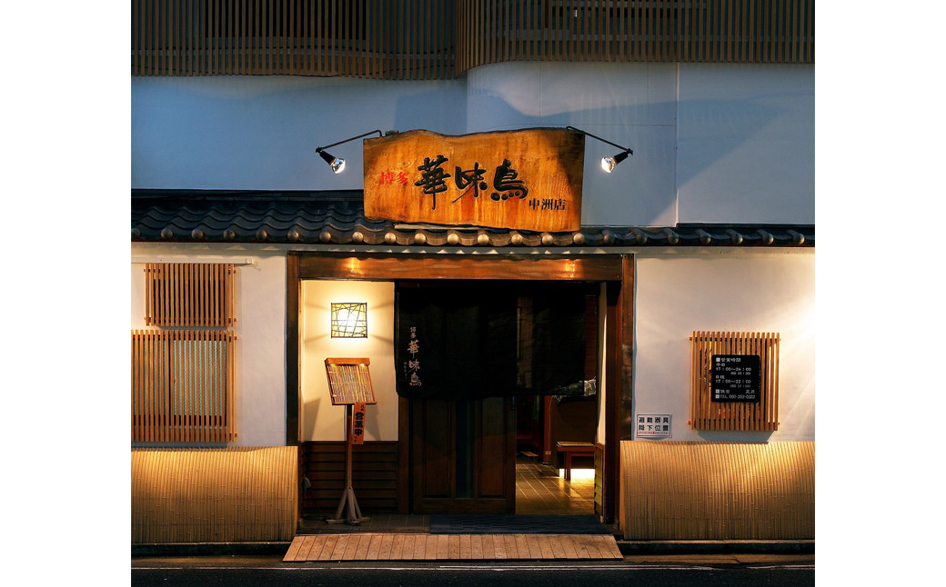 【太宰府市】 博多 華味鳥 水炊きセット 5~6人前 鍋 福岡 鶏肉 スープ