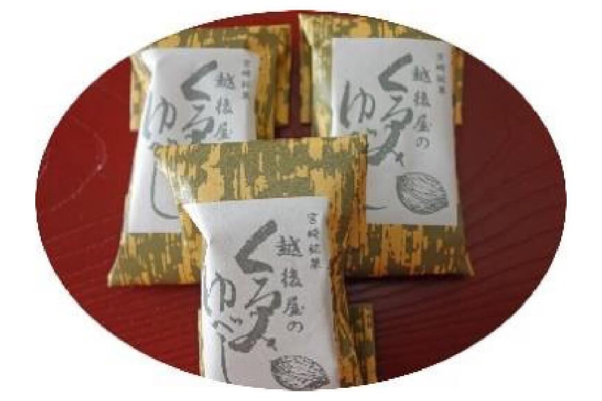 くるみゆべし 12個 [ おかしの越後屋 宮城 加美町 ] 和菓子 スイーツ 宮城 ゆべし くるみ お中元 ギフト