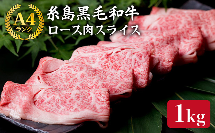 霜降りの特上ロース！すき焼き、しゃぶしゃぶ、焼きしゃぶ（焼肉）でどうぞ！