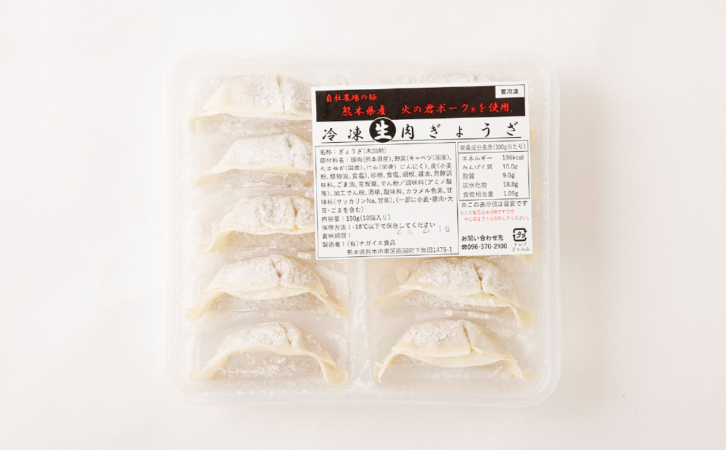 熊本県産 火の君ポーク 使用 生 肉ぎょうざ 10個入り×8パック(80個)
