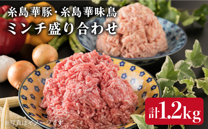 豚肉 鶏肉 鳥 鶏 ひき肉 ハンバーグ つくね 小分け 華豚 華味鳥