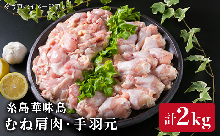 国産 鶏肉 希少部位 胸肉 手羽元 はなみどり おでん 鍋 福岡