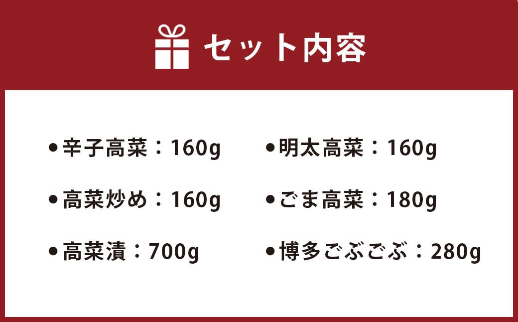 A135 オニマル 詰め合わせ 6種 計1640g 高菜 漬物 国産 おかず