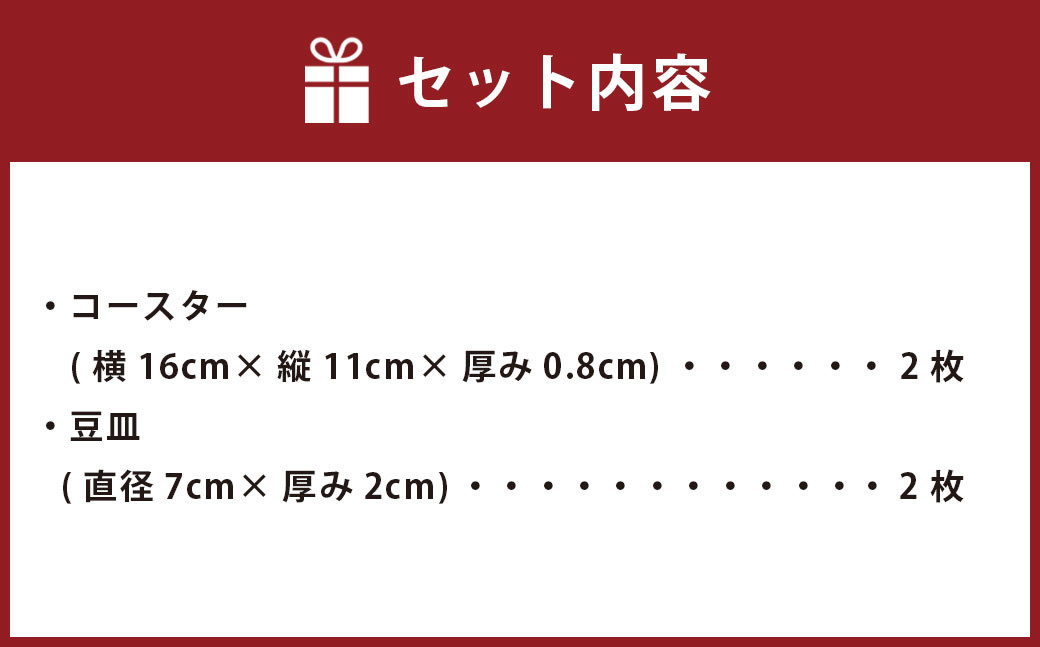 A137 【国産】コースターと豆皿のセット 各2枚 木製 手作り