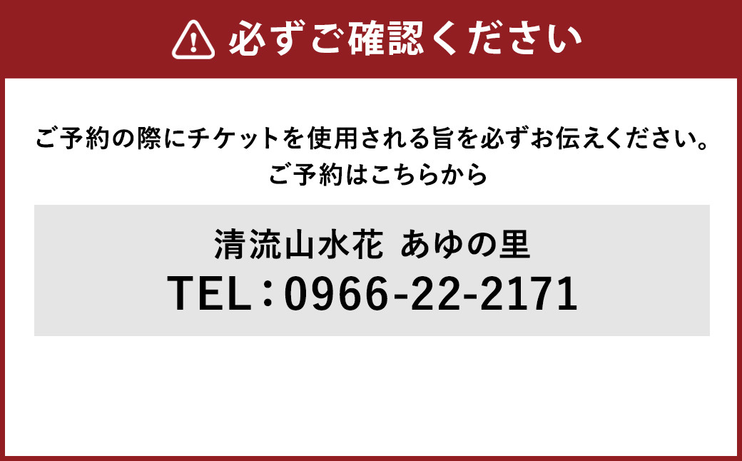 【平日限定】「清流山水花 あゆの里」和室 ペア宿泊券 1泊2食付 人吉温泉