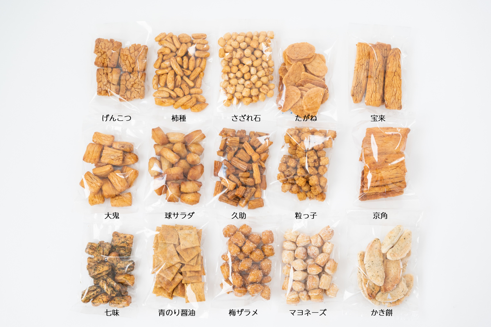 15種類のお煎餅をお楽しみください。