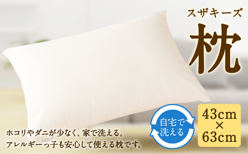S30 スザキーズ 枕 寝具