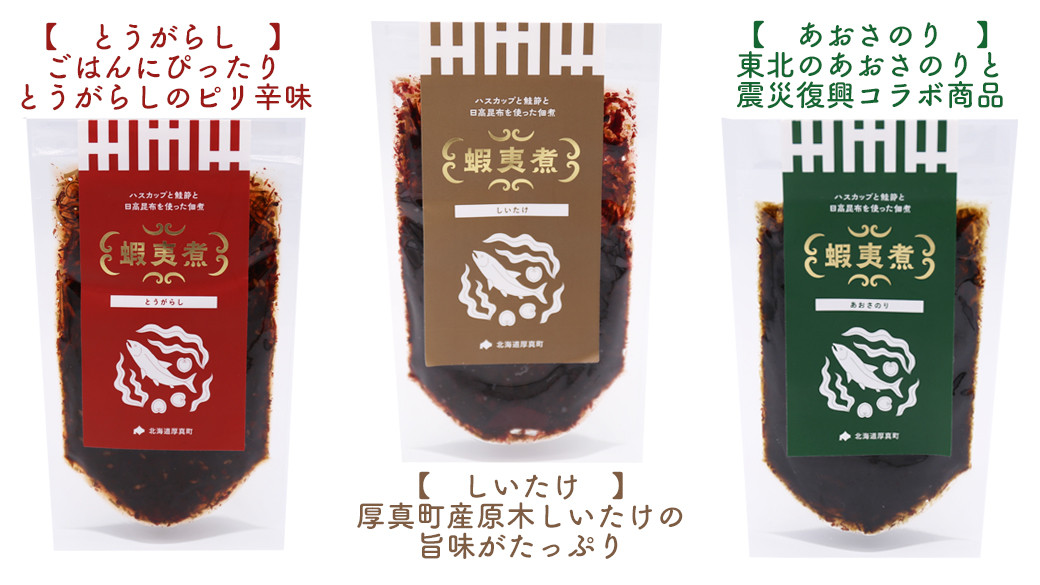 昆布 鮭節 日高昆布 佃煮 ハスカップ ご飯のお供