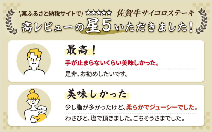 【最高級 A5ランク】佐賀牛 サイコロステーキ 約300g 【肉の三栄】 [HAA003] 佐賀牛  牛肉 黒毛和牛 ステーキ