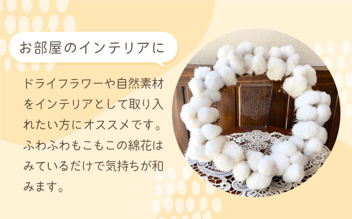 【癒しの空間を】ふわもこ コットンリース【木蓮】 [HBX002] 綿