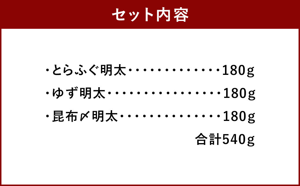 福岡・博多名物 職人仕込み3種の贅沢明太子 食べ比べ セット 明太子	
