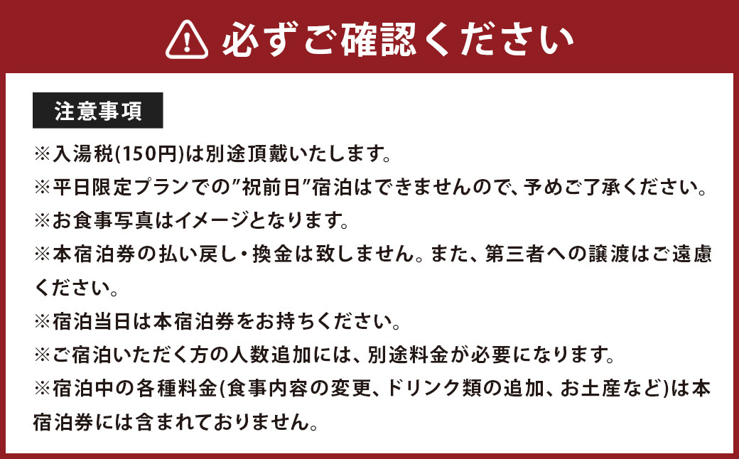 【平日限定】清流荘 貸切風呂付プラン 1泊2食付 ペア宿泊券 2名 旅券 チケット