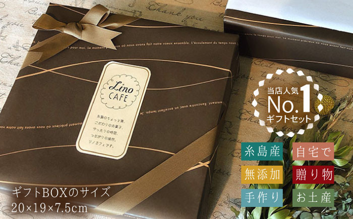 焼菓子 クッキー 贈答 プレゼント お土産 無添加 手作り 糸島 おやつ 