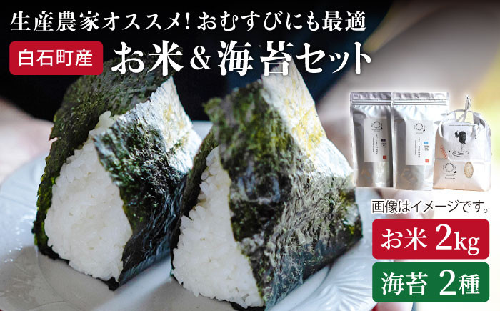 農家直送！「お米と海苔」の御結びセット