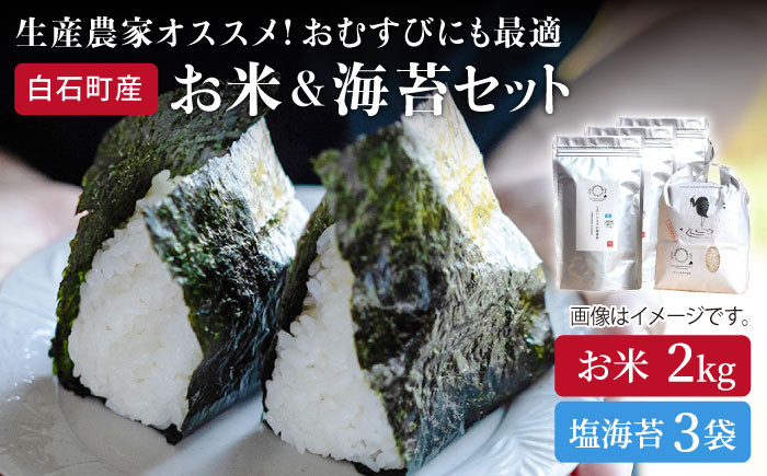 農家直送！「お米と海苔」の御結びセット