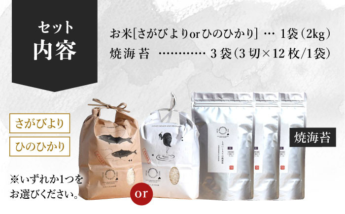農家直送！「お米と海苔」の御結びセット