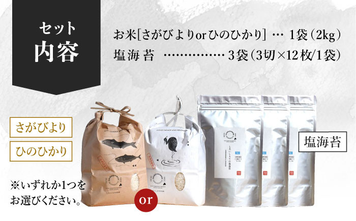 農家直送！「お米と海苔」の御結びセット
