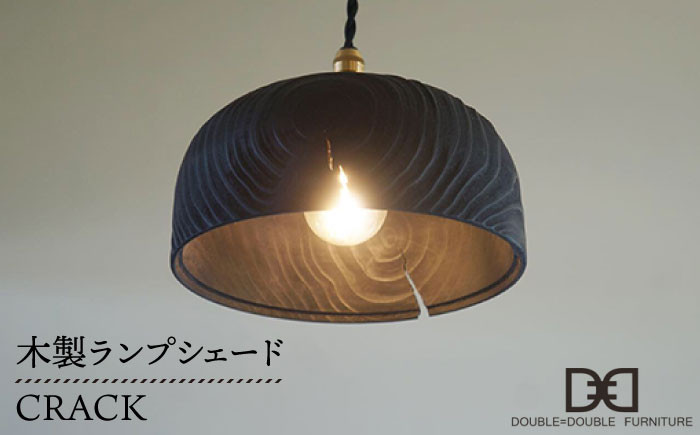 杉芯持材割れ有りの新作ランプシェード!
