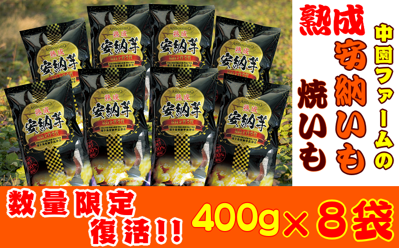400ｇ入×８袋＝3.2ｋｇ！食べたいときに、食べたい量ずつを解凍して、お召し上がりください。