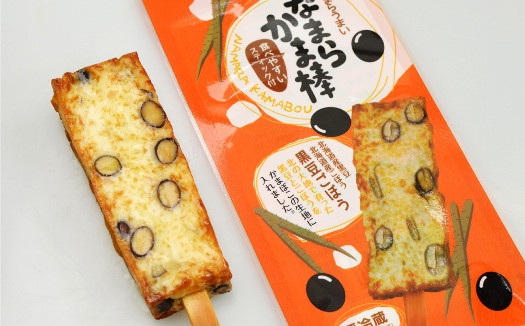 【ご当地かまぼこ】なまらかま棒セット〈3種×5本セット〉北海道北広島市