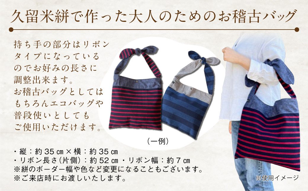 肩こり解消 60分コース チケット ～久留米絣で作った大人のための お稽古バッグ付き～ アロマオイル リンパマッサージ