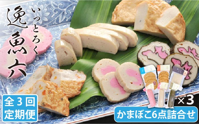 蒲鉾 かまぼこ すり身 すり身揚げ あじ アジ 昆布 練り物 定期便 カンボコ