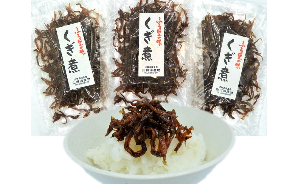 「くぎ煮」50ｇ×10袋  淡路島名産品・無添加！