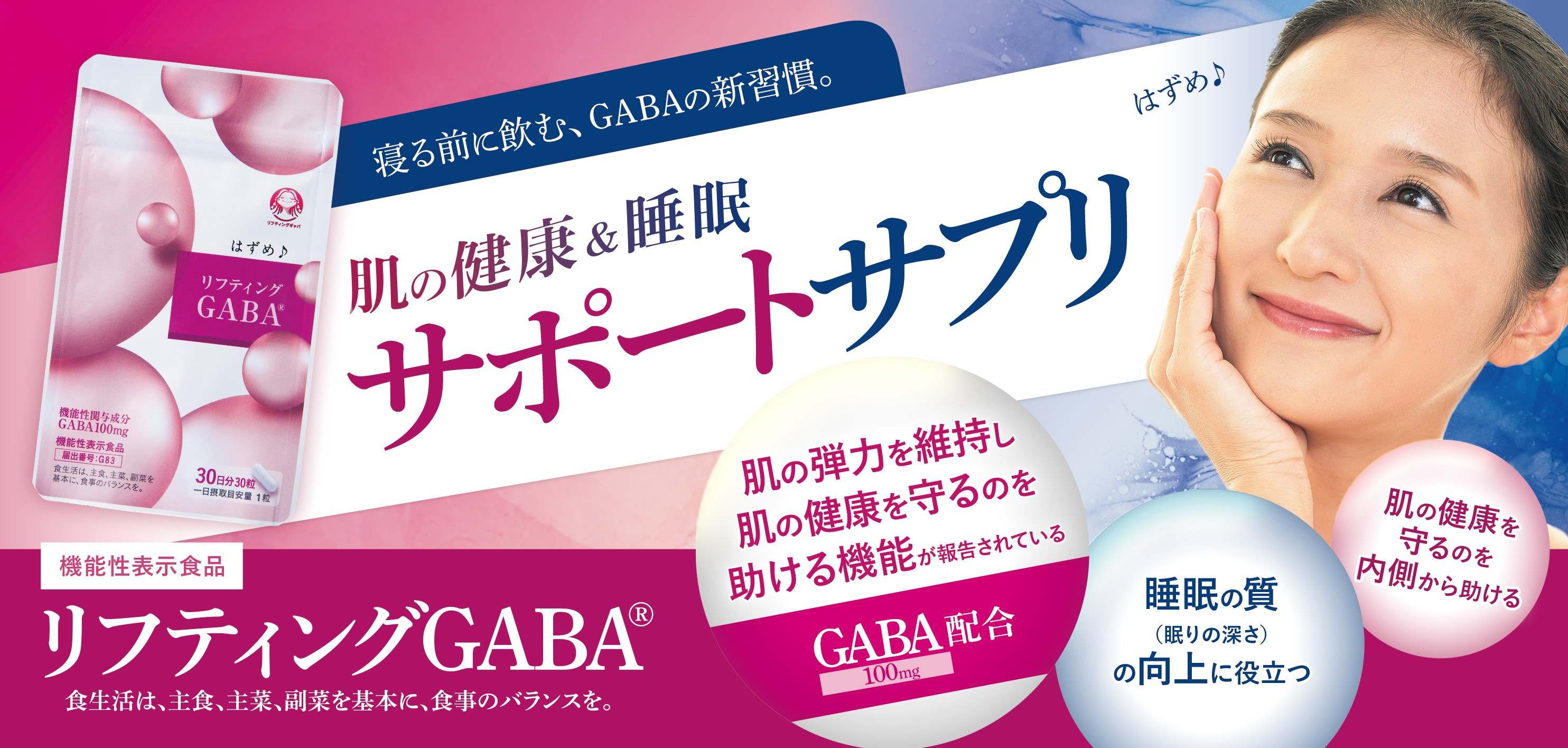 機能性表示食品 リフティングGABA(サプリメント)30粒入り×1袋  GABA 睡眠 健康 肌 乾燥