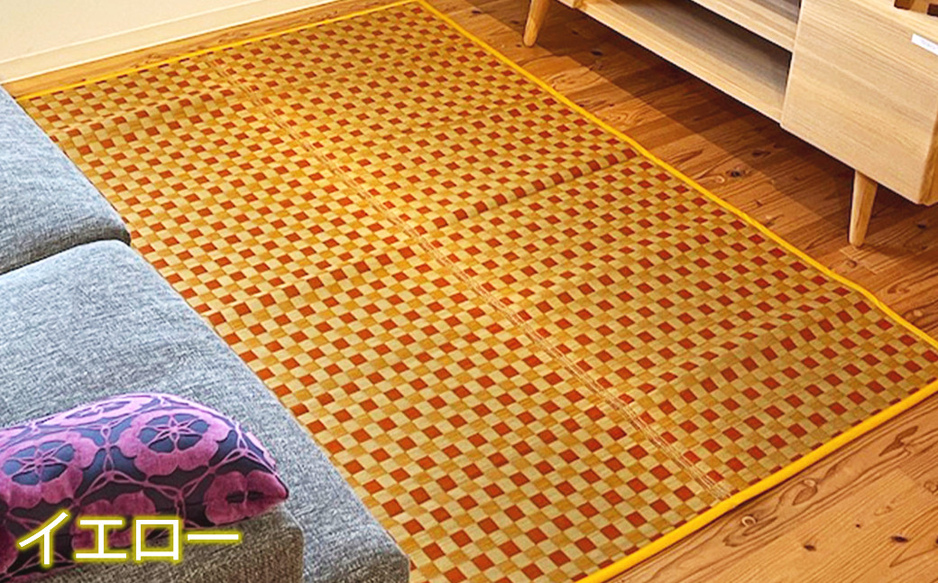 い草 ラグ 140cm×200cm 仲良し家族団地間 ふっくら仕上げ (イエロー/グリーン/ブラウン/ブルー)