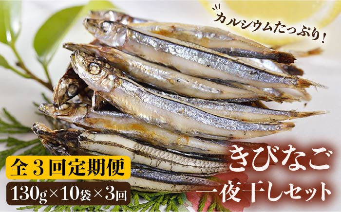 きびなご キビナゴ 魚 干物 一夜干し おつまみ ご飯のお供 ギフト 贈答 海鮮
