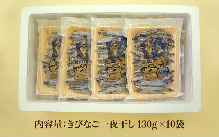 きびなご キビナゴ 魚 干物 一夜干し おつまみ ご飯のお供 ギフト 贈答 海鮮