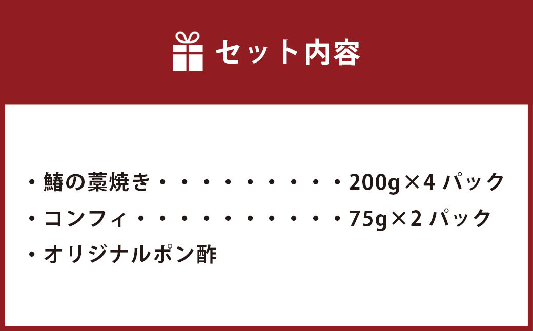 福岡県岡垣町波津漁港産☆一本釣りの鰆（さわら）の藁焼きとコンフィ詰め合わせ